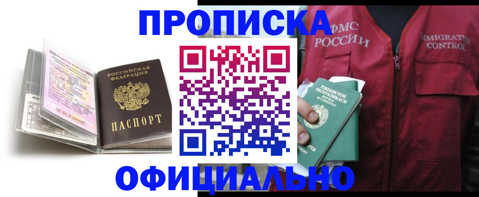 прописка 2025 в Дагестанских Огнях